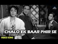 Chalo Ek Baar Phir Se Gumrah 1963 Mahendra Kapoor Old Hindi Song
