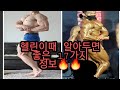 방구석에서 알려주는 헬린이때 알아두면 좋은 17가지 정보(헬린이 필독)