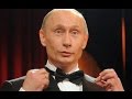 Поздравление на 8 марта от Путина 