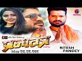 Prajatantra प्रजातंत्र Bhojpuri Movie Prajatantra Ritesh Pandey Kajal Raghwani B