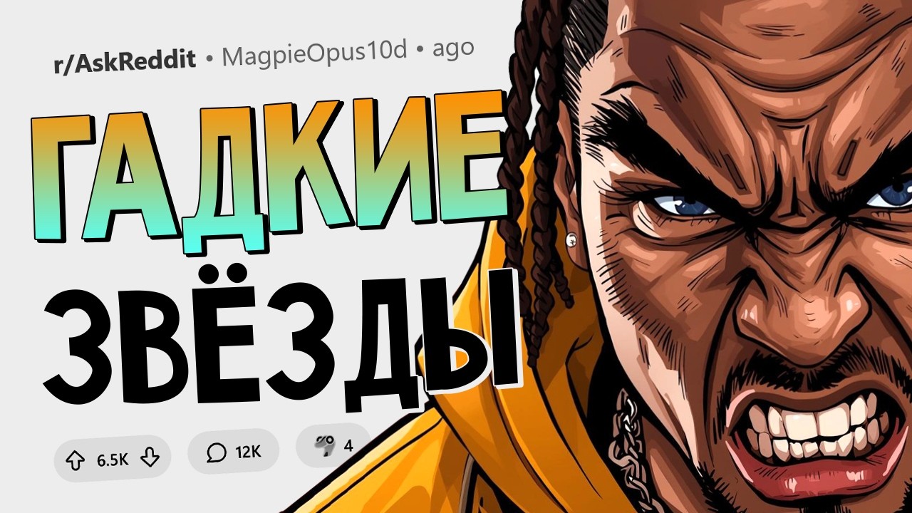 Случаи, когда любимая знаменитость жестоко тебя разочаровала