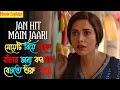 Jaanhit Mein Jaari Movie Explained In Bangla | 2022 | Nushrratt Bharuccha | Movie Mind Explain