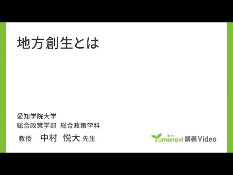 心理学科 【模擬講義】総合政策学部総合政策学科　中村悦大先生