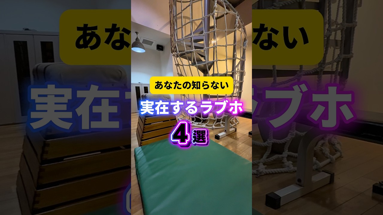 狂った部屋しかありません! #ホテル #ラブホテル#カップル#ココイケ不動産#夜のホテル図鑑　#大阪　#京都