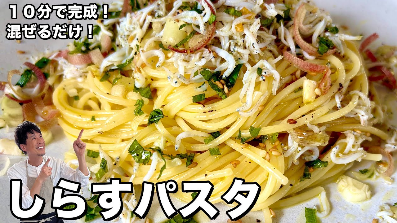 混ぜるだけ!薬味たっぷりしらすパスタ
