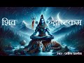 Rudrashtakam Stotram L Namami Shamishan Nirwan Roopam