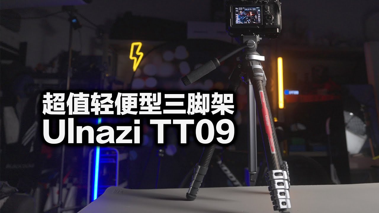 Ulanzi TT09轻便型三脚架