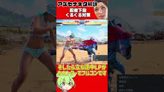 【アズセナ】超有用アズセナキャラ対策ネタ解説「忍者くるくる全対応」