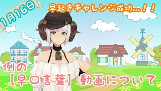 ＊生配信＊四葉メリィが朝配信にチャレンジする部屋＊1月16日＊
