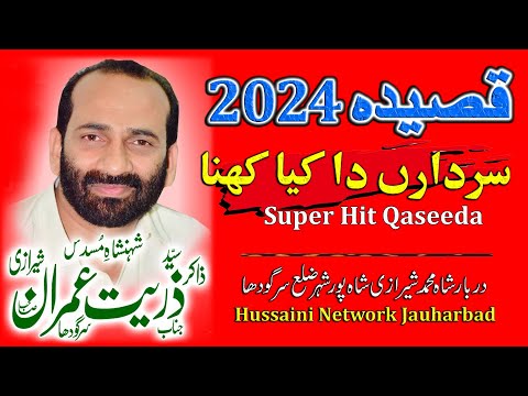Zakir syed zuriat imran sherazi 2024 | Sardaran da kia kehna | Zakir zuriat imran sherazi | qasida