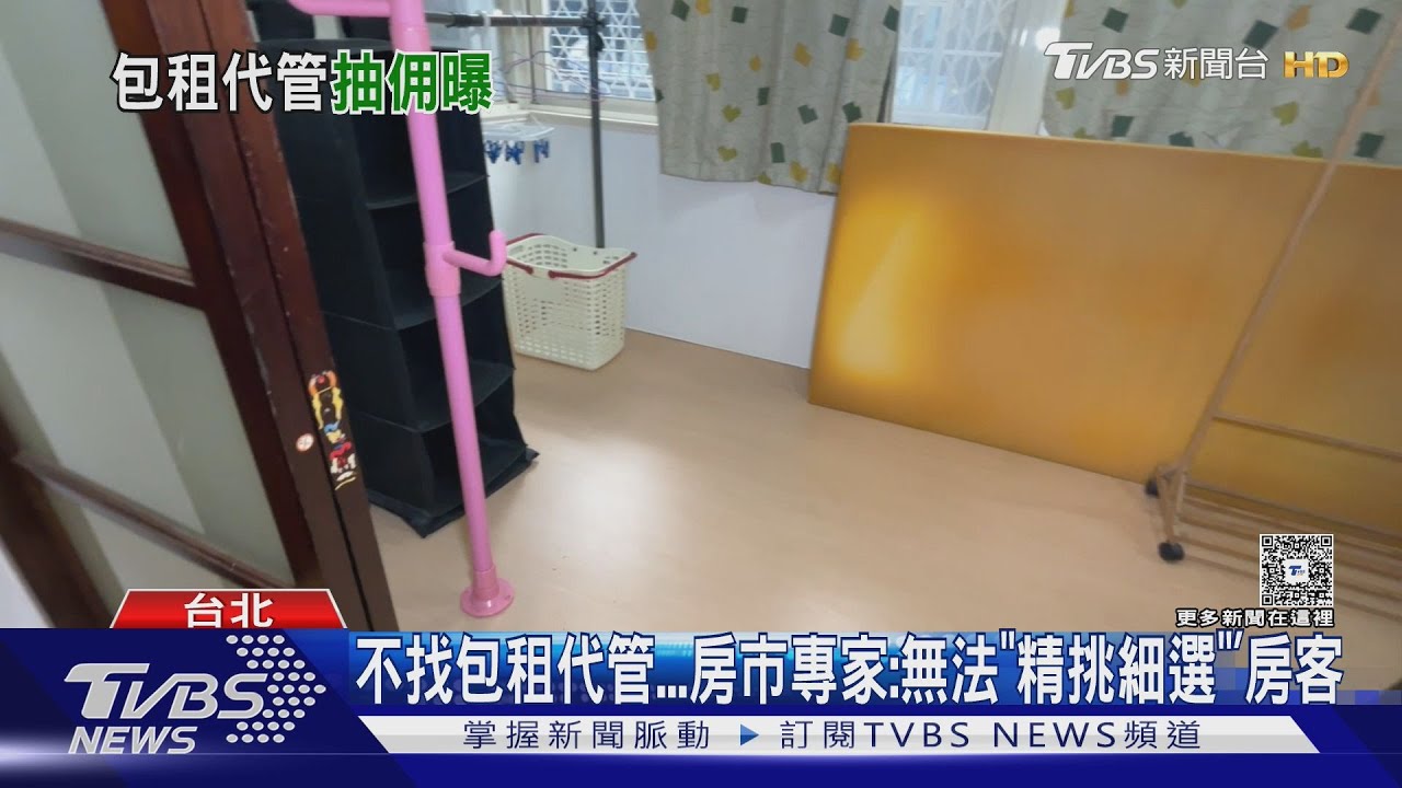 遇惡房客？包租代管「催租討清潔費」　租金抽10%