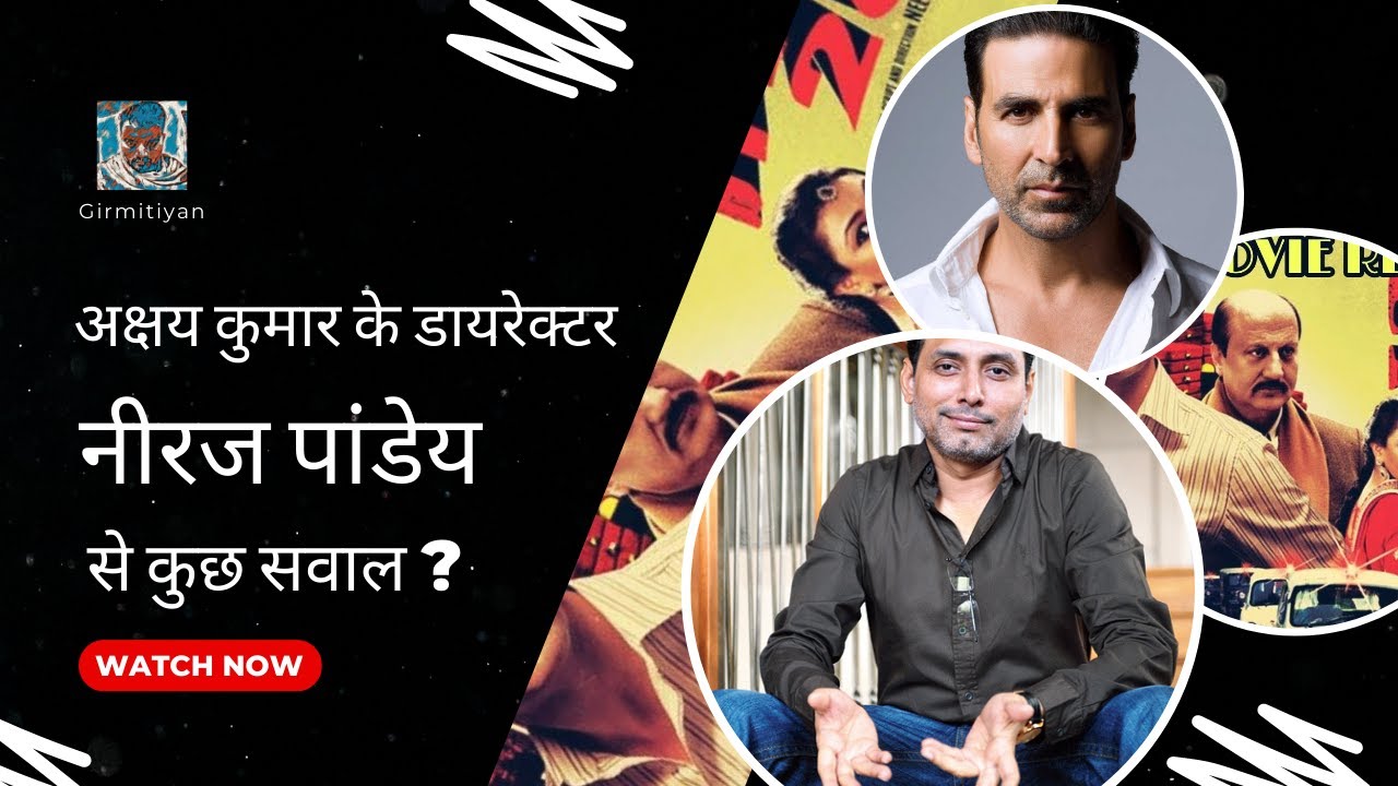 Question for Neeraj Panday ? अक्षय कुमार के डायरेक्टर नीरज पांडेय से कुछ सवाल ?