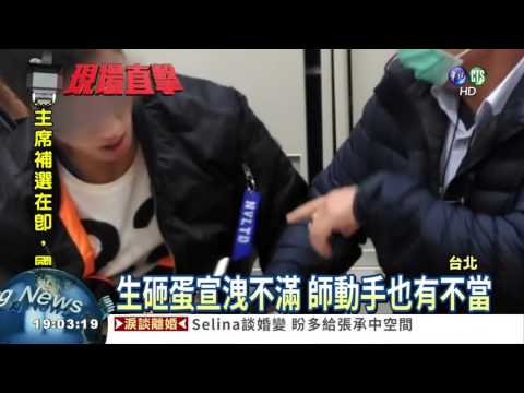 必修課被當! 學生怒砸蛋襲師