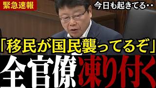 【移民問題】「なぜ釈放する!?」日本保守党の北村議員が日本人の被害に動かない政府を徹底追及【外国人問題 /不起訴問題/外国人犯罪 】