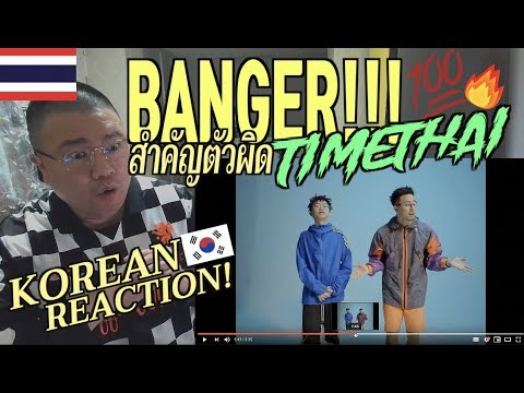 Korean Hiphop Junkie react to TIMETHAI - สำคัญตัวผิด (I Thought I Loved Her) ft. DIAMOND MQT