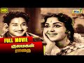 Kulamagal Raadhai Full Movie Sivaji Ganesan B Saroja Devi Devika Raj Old Classics