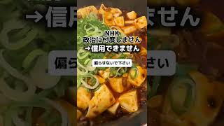 NHK「政治に忖度しません」→信用できません
