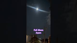 Full Moon | Japan #shorts #ytshorts #ytshortsindia #fullmoon