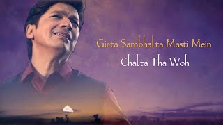 Behti Hawa Sa Tha Woh (Lyrics) Shaan &amp; Shantanu Moitra || Swanand Kirkire || Rajkumar Hirani ||