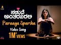 Paraaga Sparsha (Video Song) | Naduve Antaravirali | Yogaraj Bhat | Kadri Manikanth | Mythri Iyer