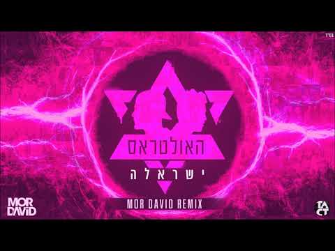 האולטראס - ישראלה (Mor David Remix)