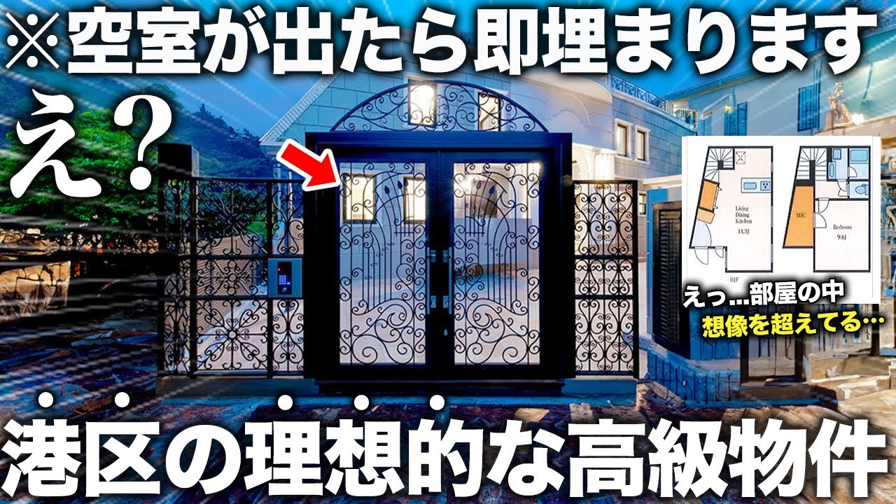 【超豪華物件】ここ住みたい！港区の理想的過ぎる高級物件に潜入したら引っ越したくなった件 【M.Aヒルズ赤坂 】