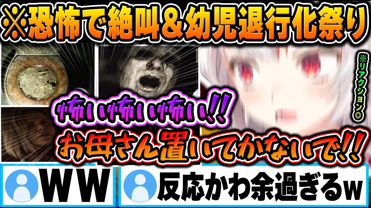 【可愛いの過剰供給】新作バイオを120点のリアクションで謳歌しまくるお嬢が可愛い過ぎたｗ【ホロライブ 切り抜き Vtuber 百鬼あやめ】