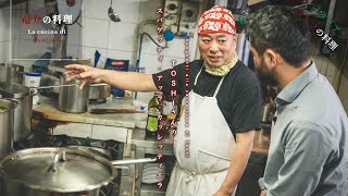 【イタリアシェフの料理】TOSHIさんのスパゲッティ・アッラ・カッレッティエラ【トラットリア・アッカディ】