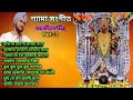 শ্যামা সংগীত। গুরুজিত সিং। Shyama Sangeet।Gurujeet Singh। Part-2 Devot