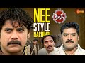 Plan Ila Twist Aiyindhi King Nagarjuna Brahmanandam Trisha Anushka Telugu Comedy Scene