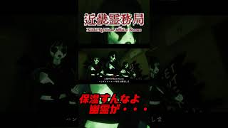 保湿すんなよ　幽霊が・・・【近畿霊務局】