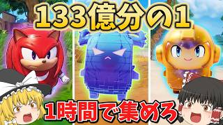 【フォートナイト】1時間超激レアでスペシャルな精霊を集め続けた結果…【フォートナイト/ゆっくり実況/fortnite/ふぉとな/フォトナ】