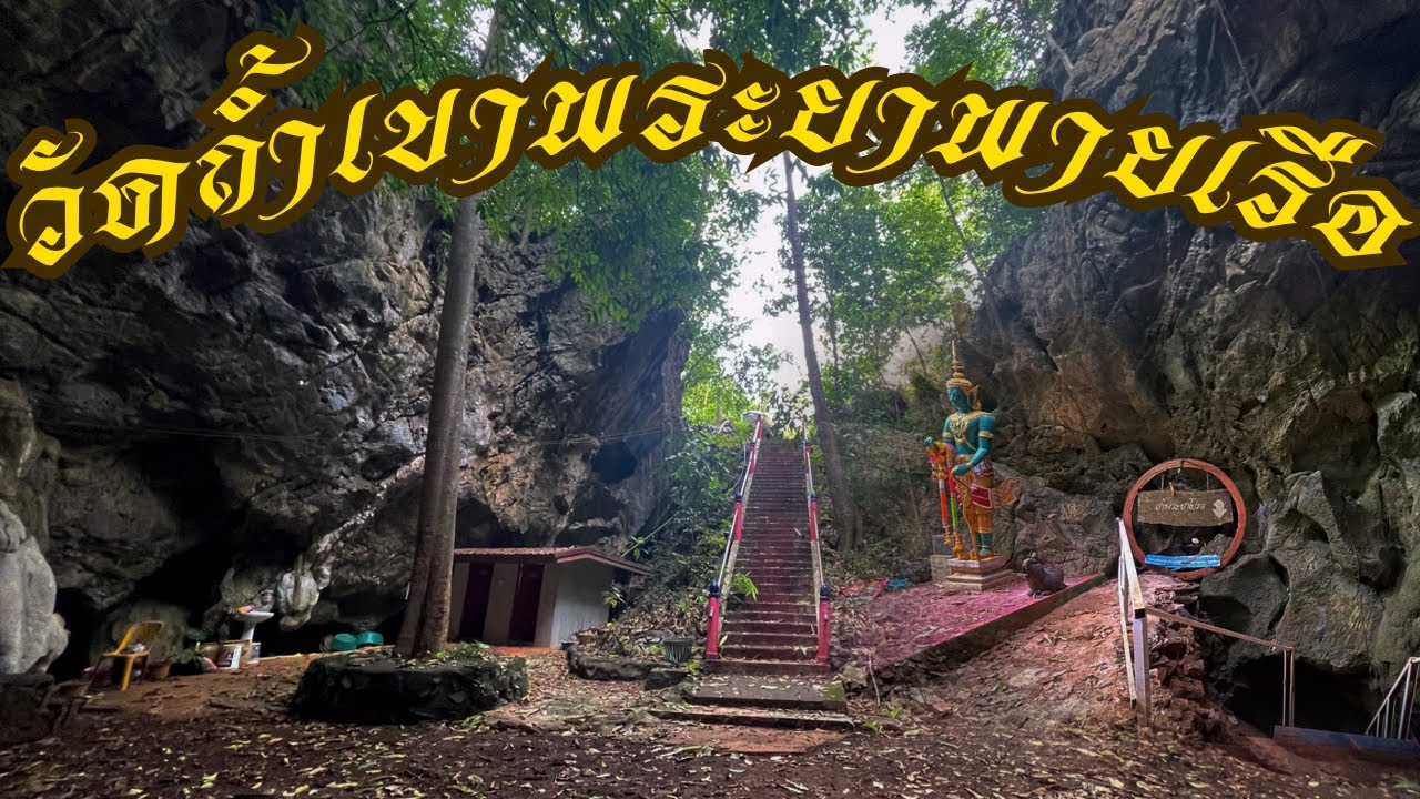 Khao Phra Ya Pay Rue Cave