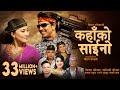 Kahako Saino Bimal Pariyar Shanti Shree Pariyar Prakash Saput Rajani New Typical Lok Dohori