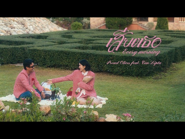 เสียงเธอ (Every Morning) ft. TAN LIPTA - PROUD OLIVES