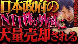 もう限界なので言ってはいけない話をします。自民党がNTT株を大量売却することで起きるのは恐らく【ひろゆき 切り抜き 論破 ひろゆき切り抜き ひろゆきの控え室 中田敦彦 ひろゆきの部屋 買い方】