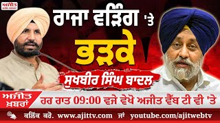 ਅਜੀਤ' ਖ਼ਬਰਾਂ, 10 ਅਕਤੂਬਰ 2025