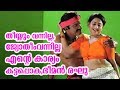 തീയ്യും വന്നില്ല ജ്യോതീംവന്നില്ല എന�