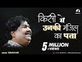 Kisi Se Unki Manzil Ka Pata Paya Nahi Jata Osman Mir Sufi