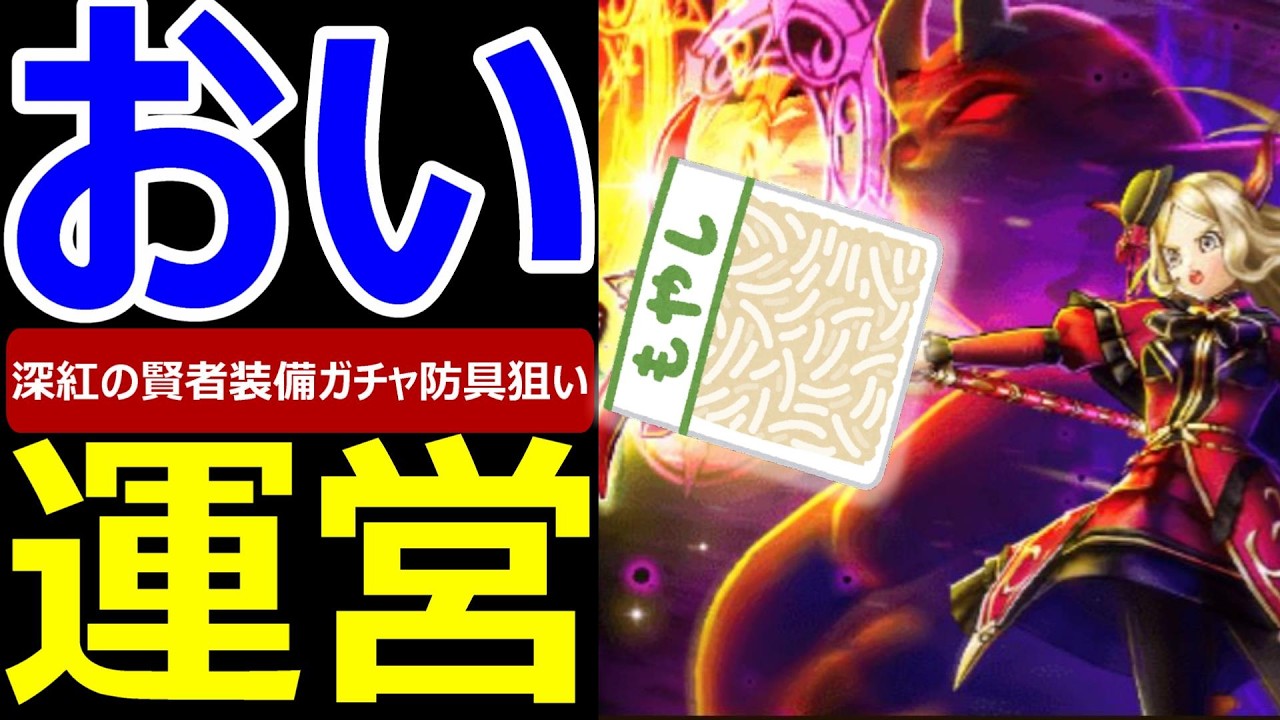 【ドラクエウォーク】ちょっとこのガチャって...【パラドクスの杖】