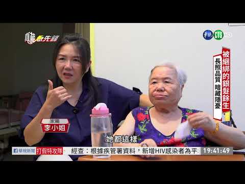 高齡社會隱憂 長照機構品質差很大