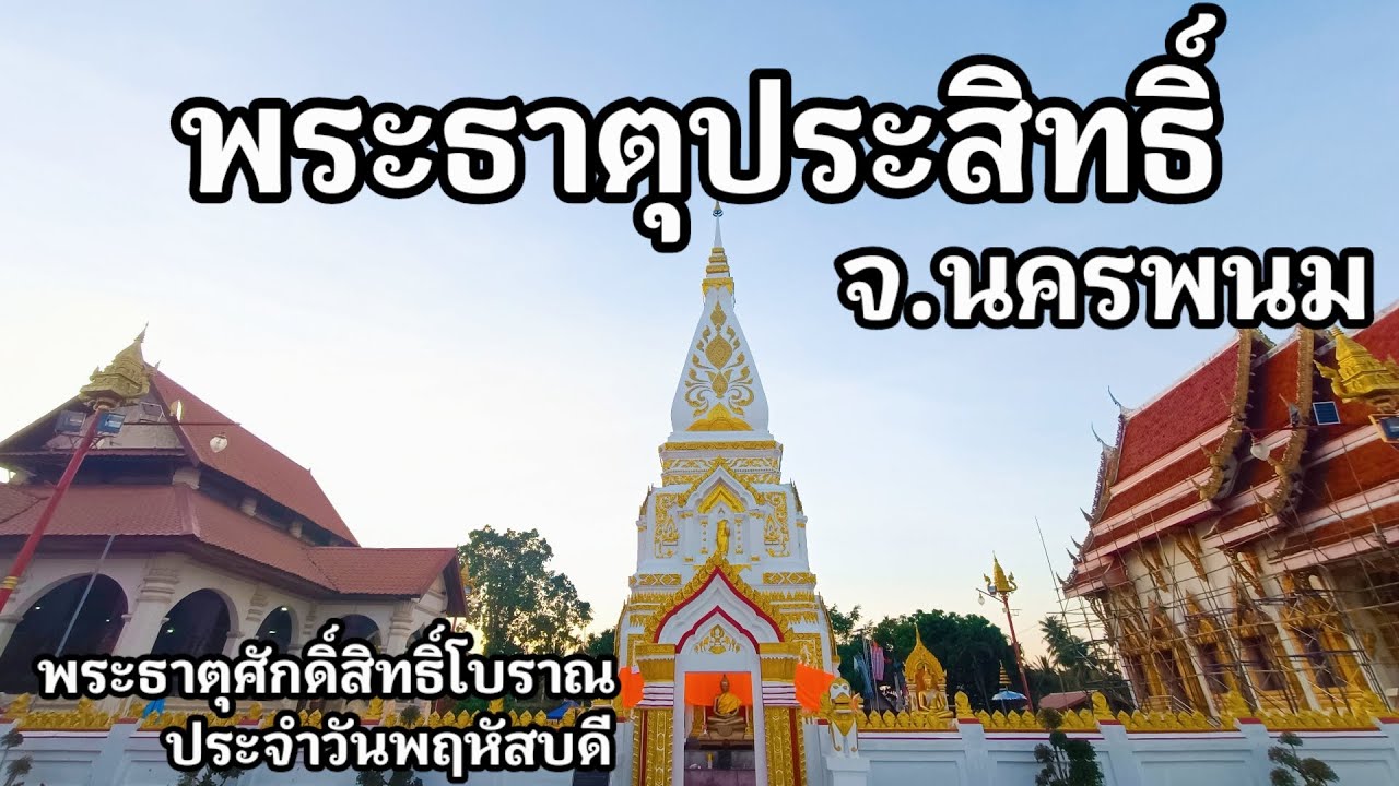 Phra That Prasit
