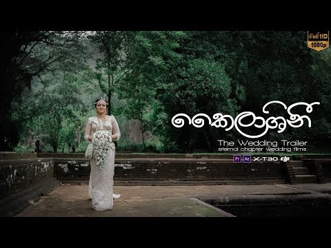✯✯ REWATHA | KANCHANA WEDDING HIGHLIGHT ✯✯ Eranga Abeygunasekara - Kailashini (කෛලාශිනී)