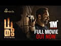 Dhoomam Malayalam Full Movie [HD] | Fahadh Faasil, AparnaBalamurali | Pawan Kumar | Hombale Films