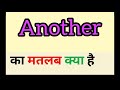 Another meaning in hindi || another ka matlab kya hota hai || word meaning english to hindi
