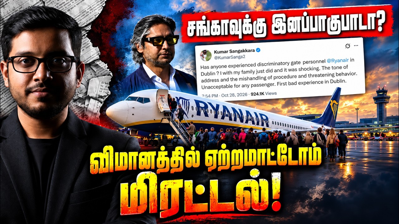 சங்கக்காரவுக்கே இந்த நிலைமையா? இலங்கை பாஸ்போர்ட்டி