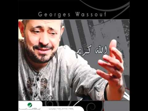 George Wassouf...El Ayam Di Saeba Shwaya | جورج وسوف...الأيام دي صعبة شوية