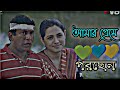 Devdas Dourer Upor | দেবদাস দৌড়ের উপর | Bangla New Natok 2023/ তেজ দেখে প