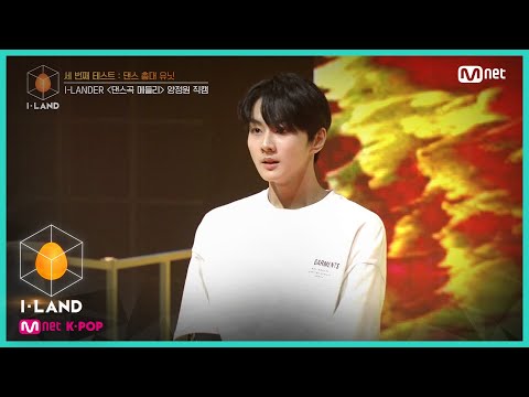 [I-LAND/직캠] 아이컨택 l 양정원 ♬Rainism, 쌔끈해, One Of A Kind @세 번째 테스트 - 댄스 총대 유닛 200724 EP.5