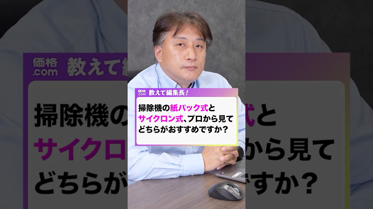 【コードレススティック掃除機】紙パック式VSサイクロン式どちらがいいの？#コードレス掃除機 #スティック掃除機